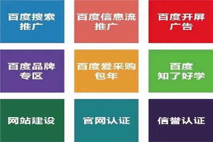 百度竞价代运营公司助力企业打造全网营销矩阵